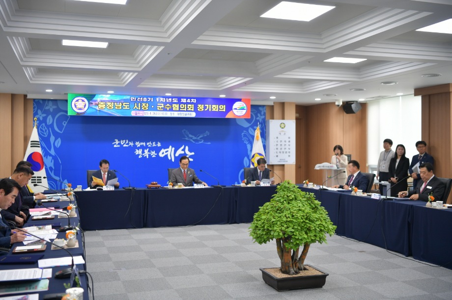 예산군, 민선8기 제4차 충남 시장군수협의회 개최 이미지