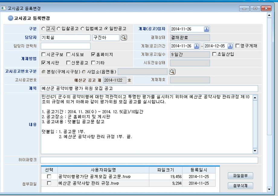 민선6기 군수공약이행 평가단 모집 이미지
