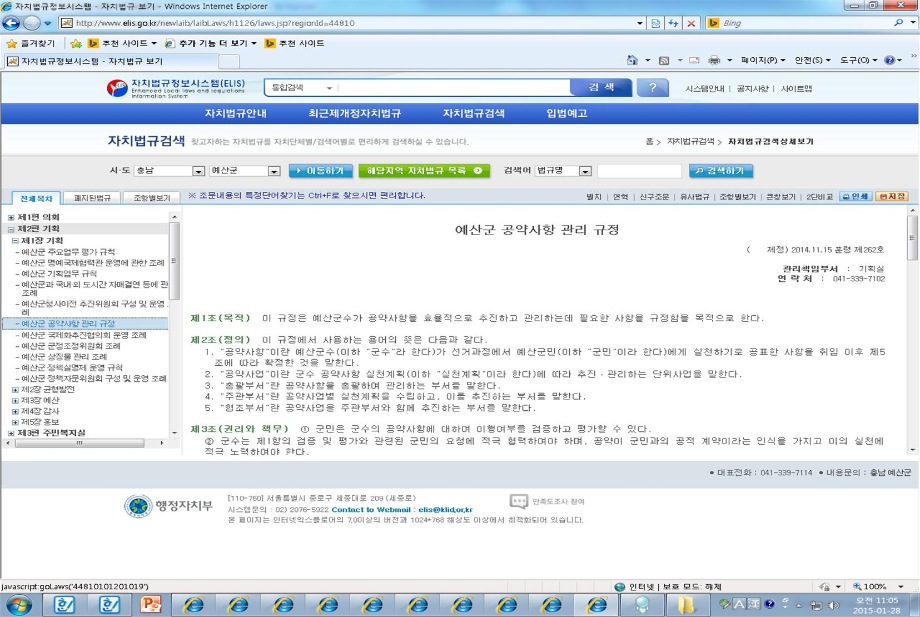 예산군 공약사항 관리규정 제정 이미지