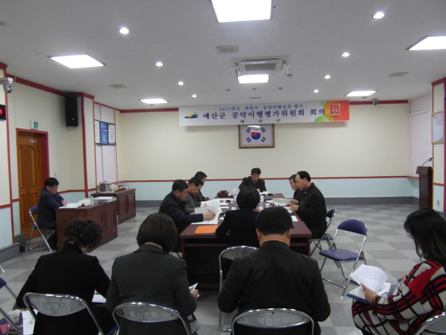 2015년도 하반기공약이행실적 평가 분과회의(1차) 이미지
