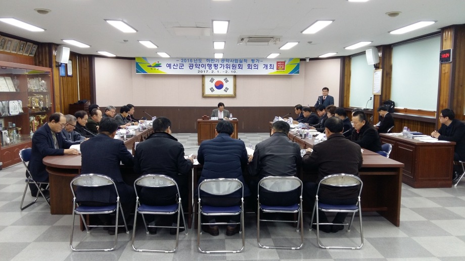 2016년 하반기 공약이행실적 평가를 위한 제1차 전체회의 이미지