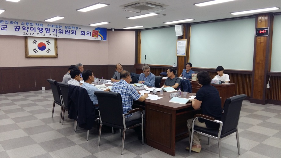 2017년 상반기 공약이행실적 평가 분과회의 개최 이미지