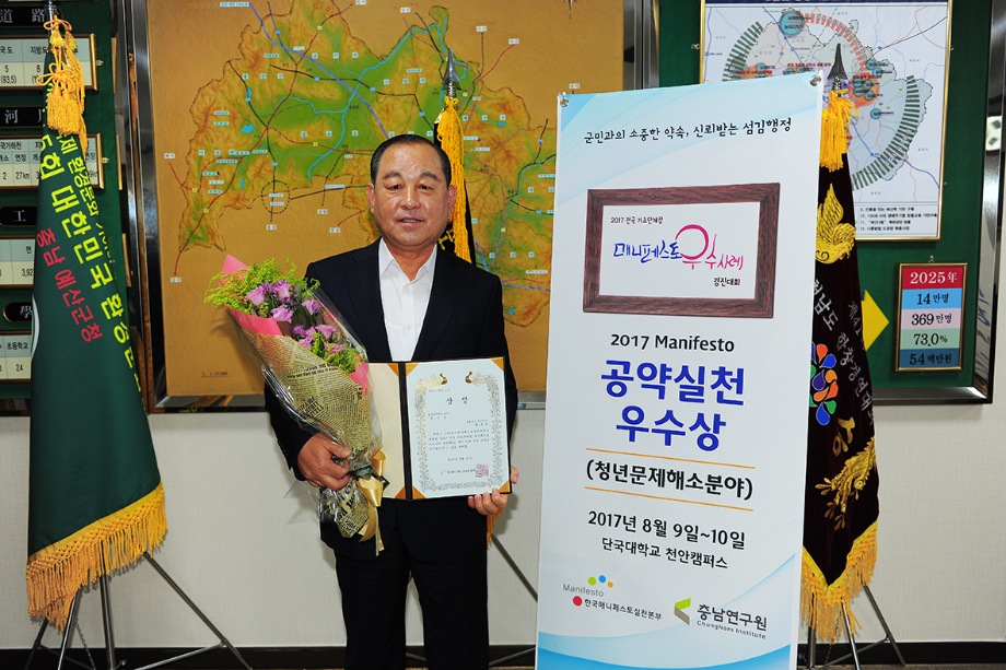 2017 전국 기초단체장 매니페스토 경진대회 우수상 수상 이미지