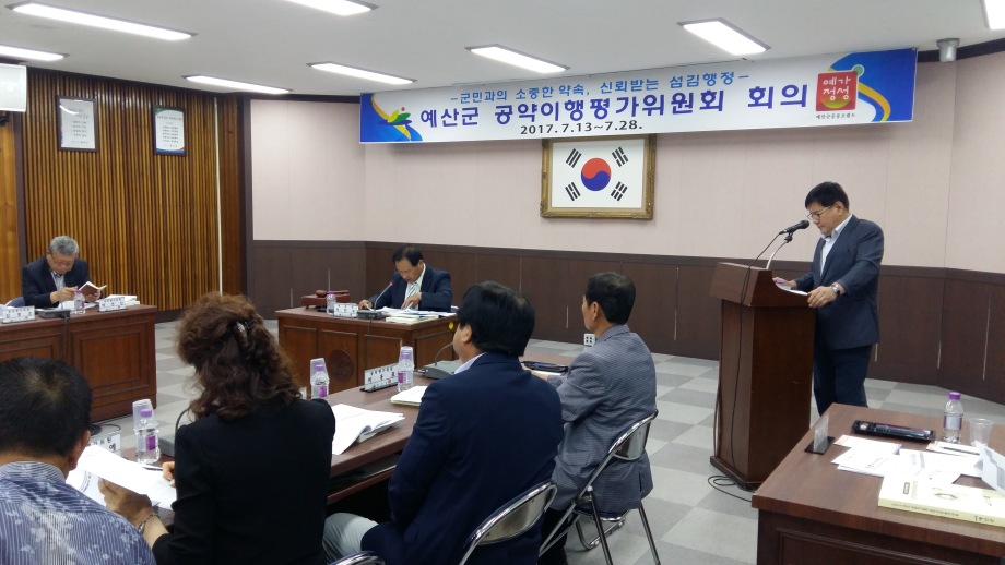 2017년 상반기 공약이행실적 평가 제1차 전체회의 개최 이미지