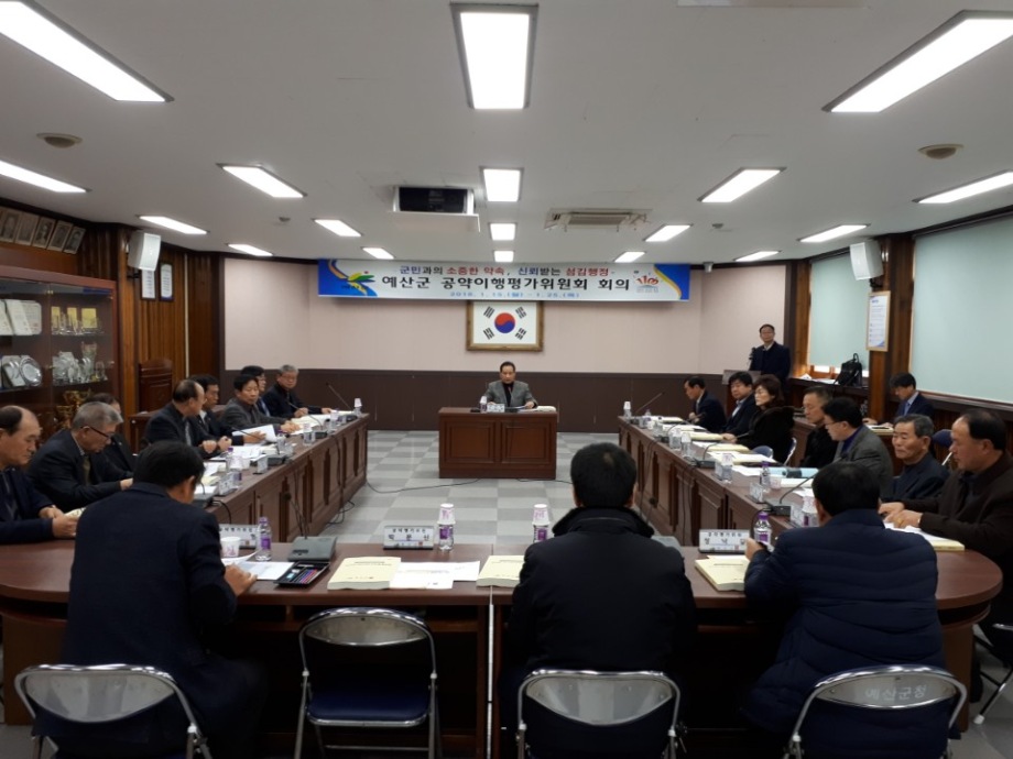 2017년도 하반기 공약이행실적 공약이행평가위원회 개회 이미지
