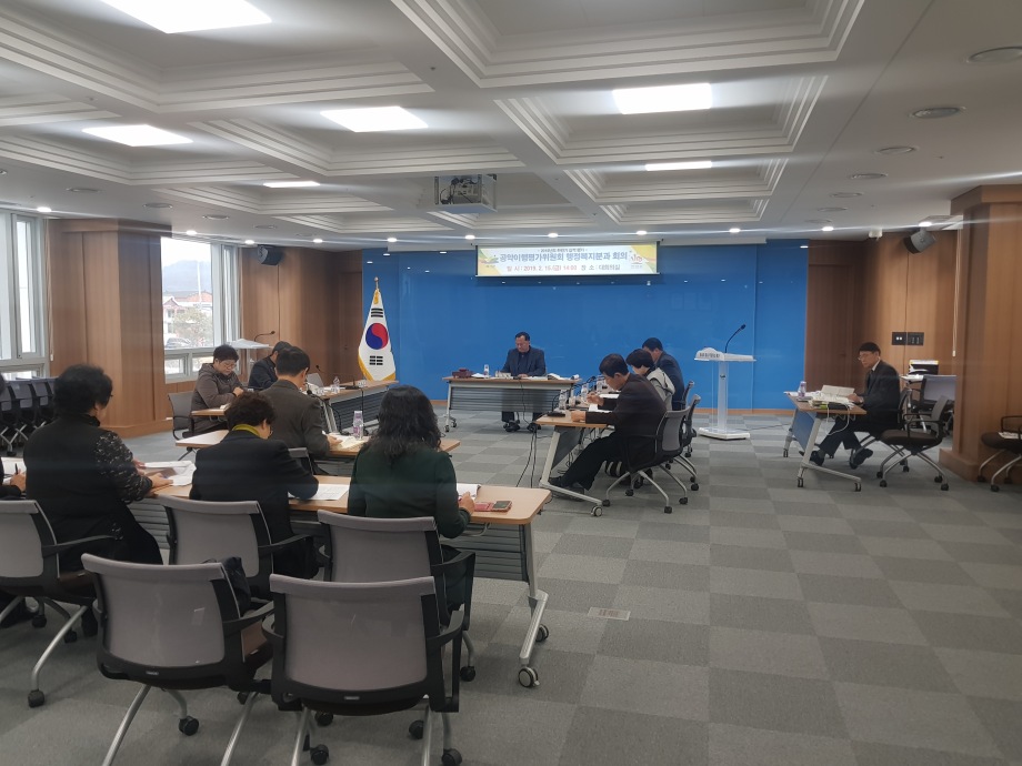 민선7기 공약이행평가위원회 2018년 하반기 실적 평가 행정안전분과 회의 이미지