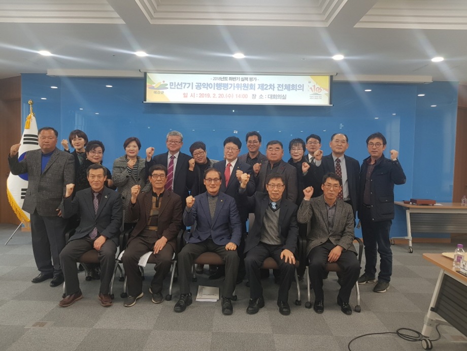 민선7기 공약이행평가위원회 2018년 하반기 실적 평가 제2차 전체회의 이미지