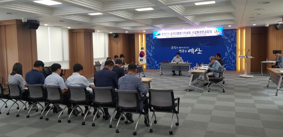 민선7기 공약이행평가위원회 2019년 상반기 실적 평가 산업환경분과회의 이미지