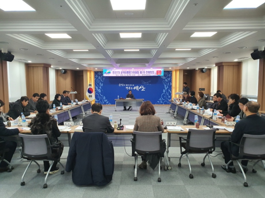 2019년도 하반기 공약이행실적평가 제1차 전체회의 개최 이미지