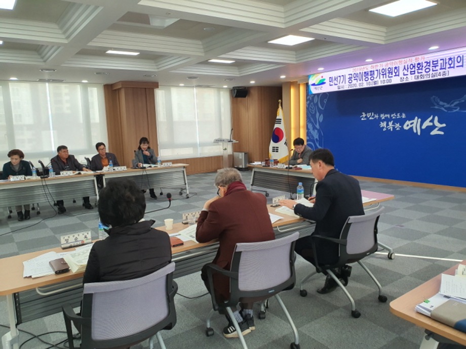 2019년도 하반기 실적평가 산업환경분과회의 이미지