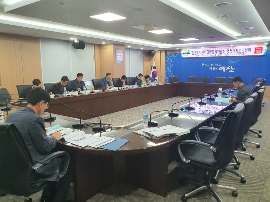 2019년도 하반기 실적평가 행정안전분과회의 이미지