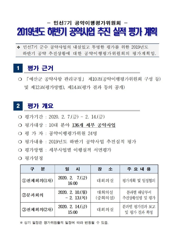 2019년도 하반기 공약이행실적 평가 계획 이미지