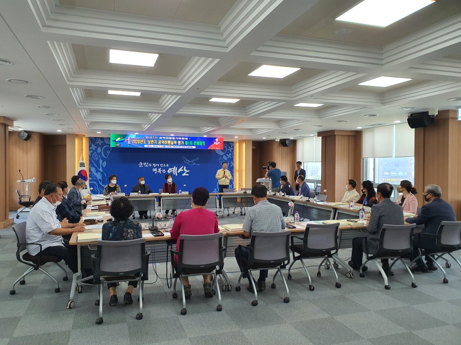 민선7기 공약이행평가위원회 2020년 상반기 실적 평가 제1차 전체회의 개최 이미지