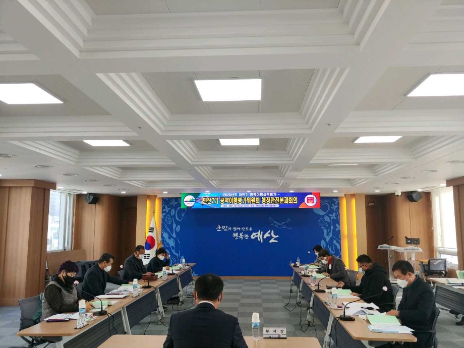 민선7기 공약이행평가위원회 2020년도 하반기 실적평가 행정안전분과회의 이미지