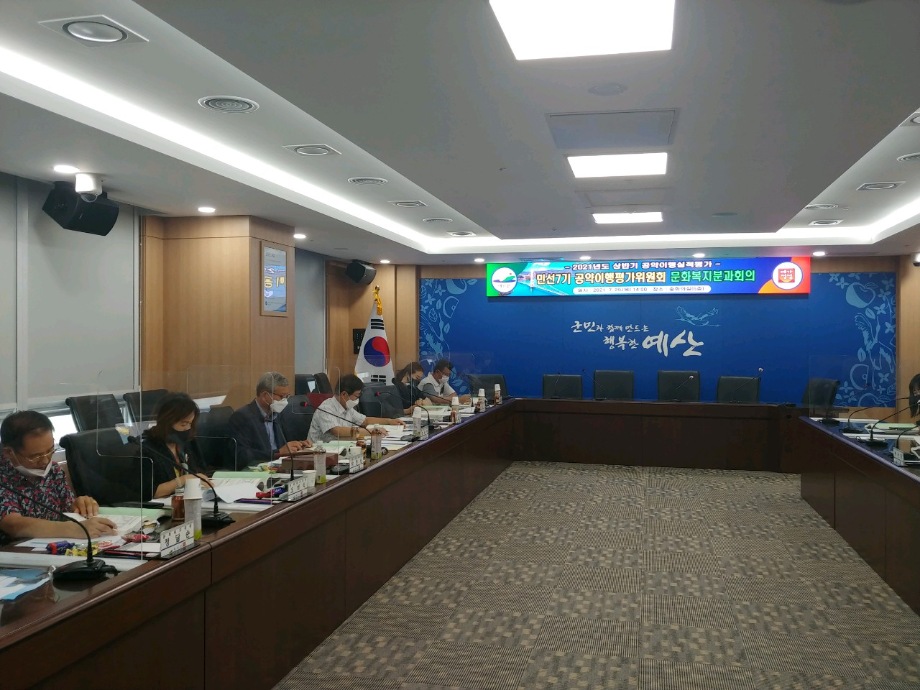 민선7기 공약이행평가위원회 2021년도 상반기 실적평가 행정안전분과회의 이미지