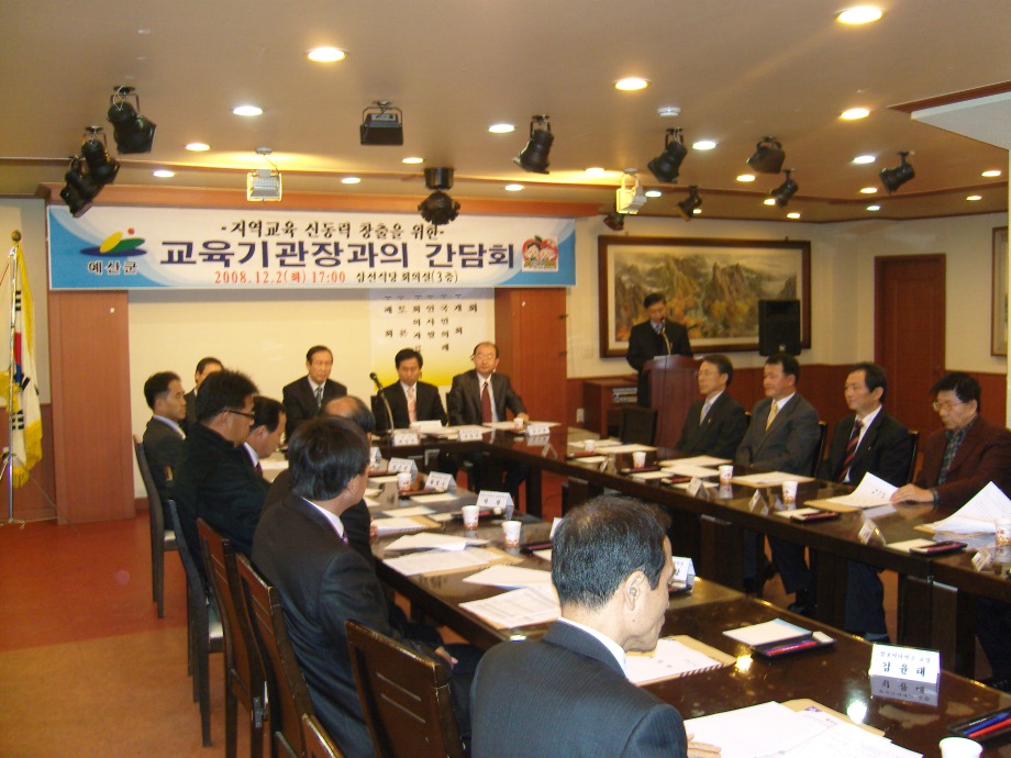 예산군 교육기관장과의 간담회 개최 이미지