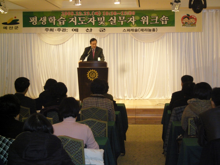평생학습 지도자 및 실무자 워크숍 이미지