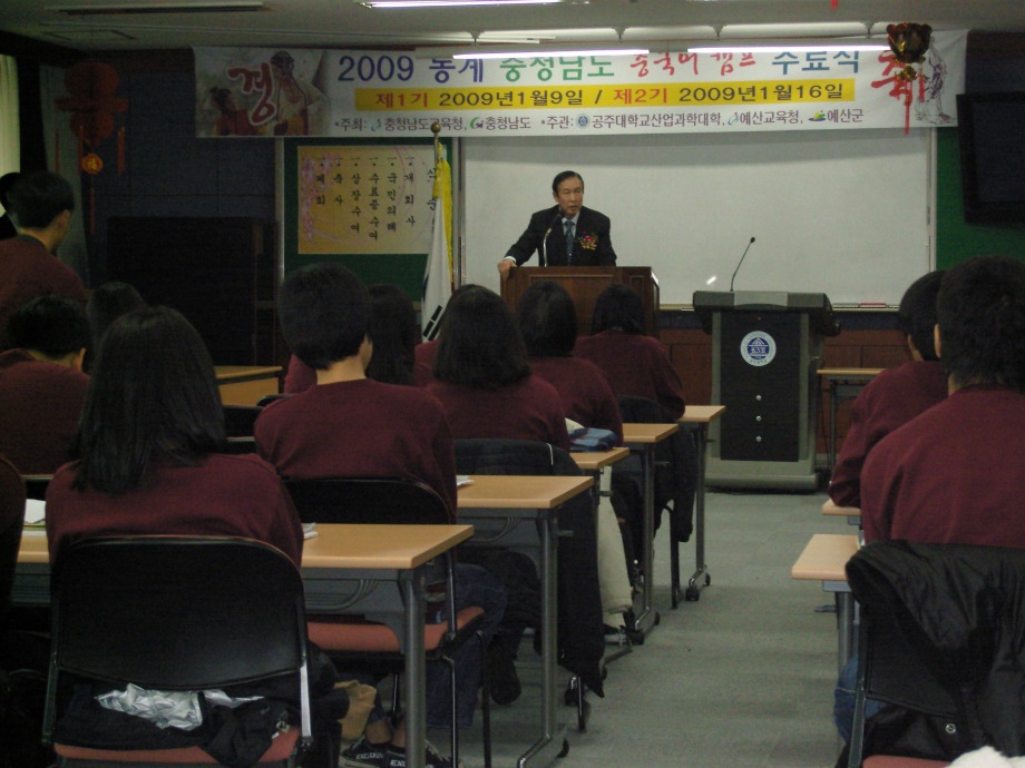 2009 동계 충청남도 중국어캠프 이미지