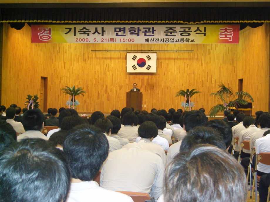 예산 전자공업고등학교 기숙사 준공식 이미지