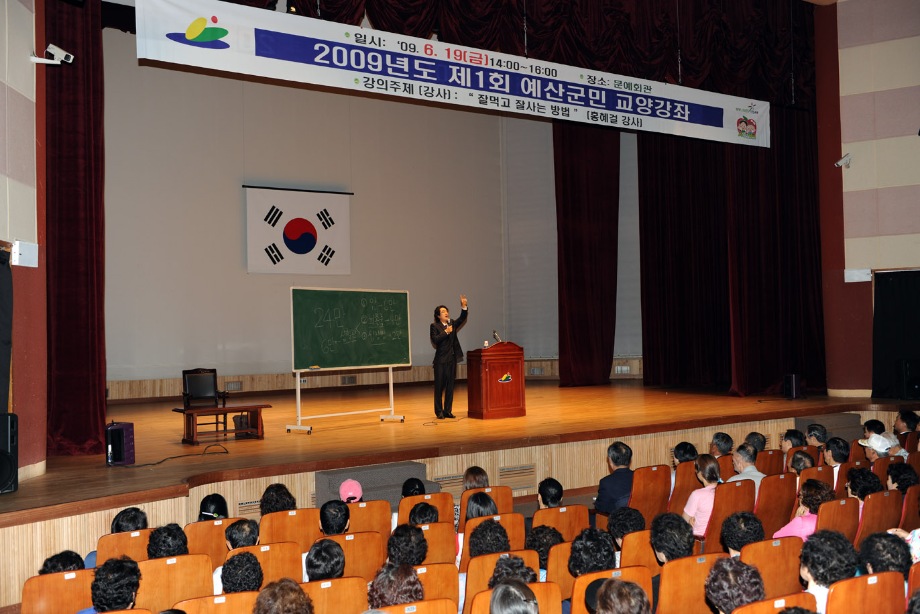 2009년 제1회 군민교양강좌 성황리 이미지
