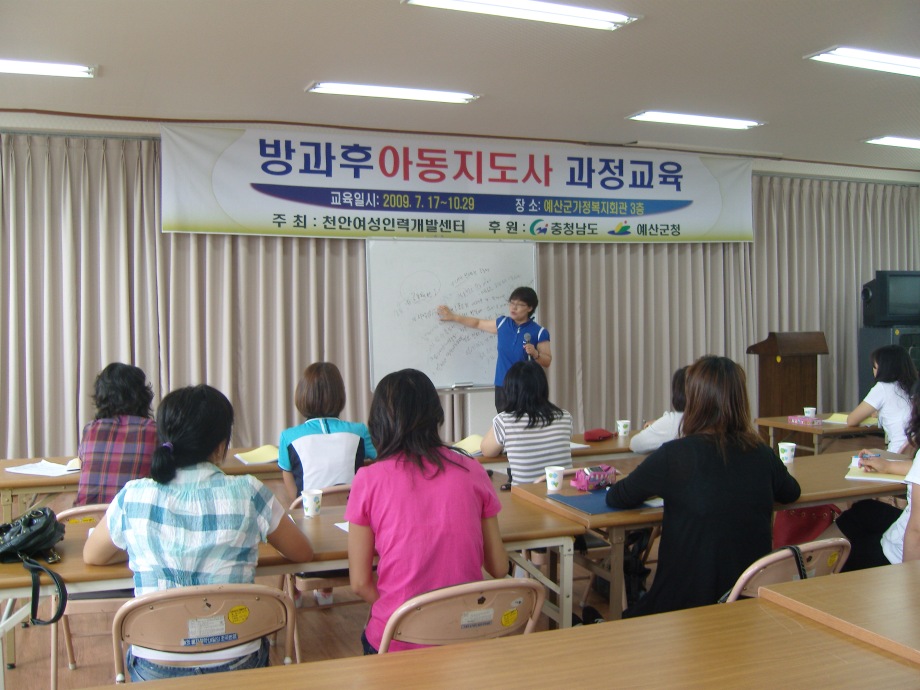 방과 후 아동지도사 과정 교육 이미지