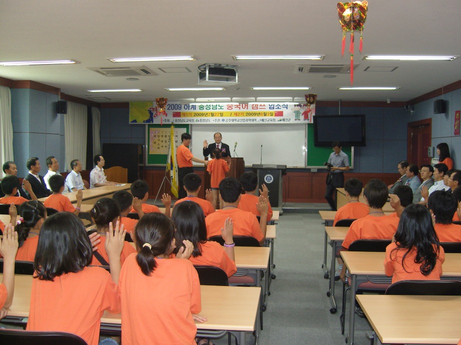2009년 하계 충청남도 중국어 Camp 운영 이미지