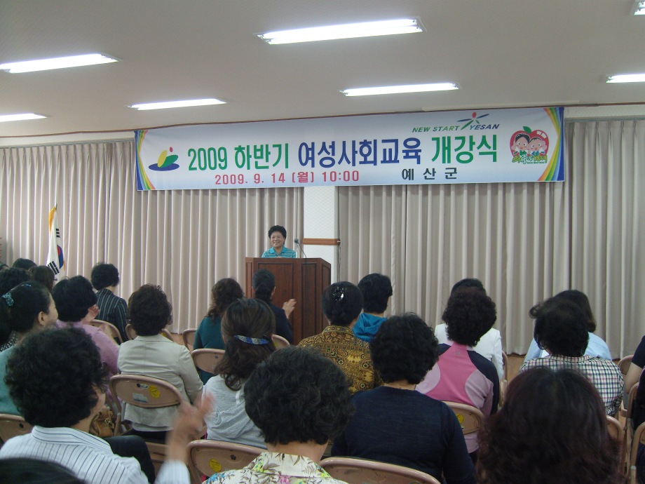 2009년 하반기 여성사회교육 개강식 이미지