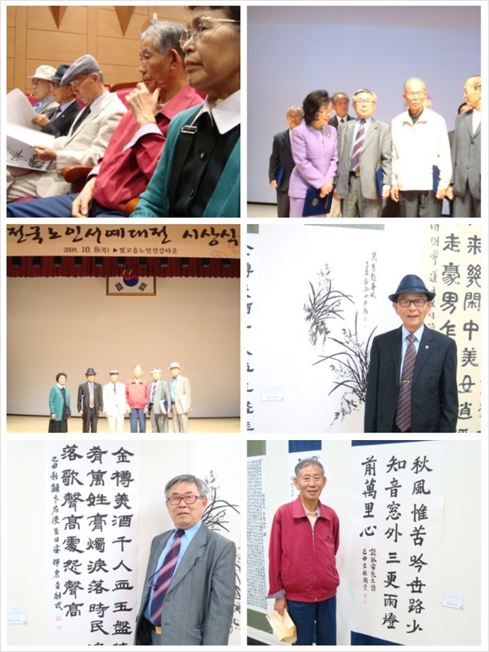 전국노인서예대전 시상식 참가 이미지
