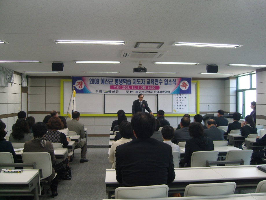 2009. 예산군 평생학습지도자과정 이미지
