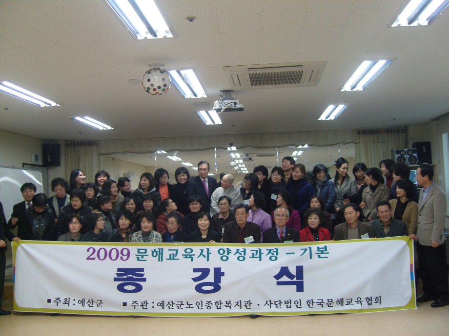 예산군 문해교육사 양성과정(기본) 수료식 이미지
