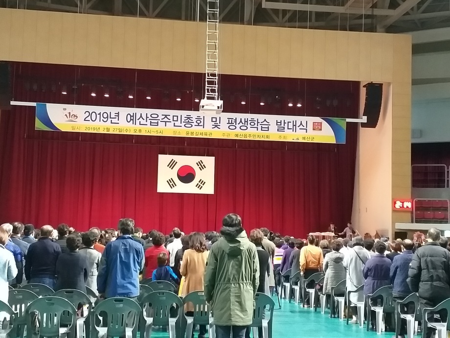 예산읍 주민총회및 평생학습발대식 이미지