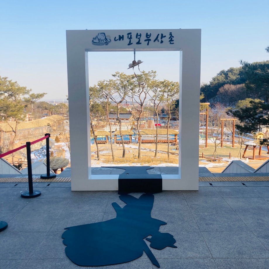내포보부상촌 포토존 "프레임 속 봇짐장수" 이미지