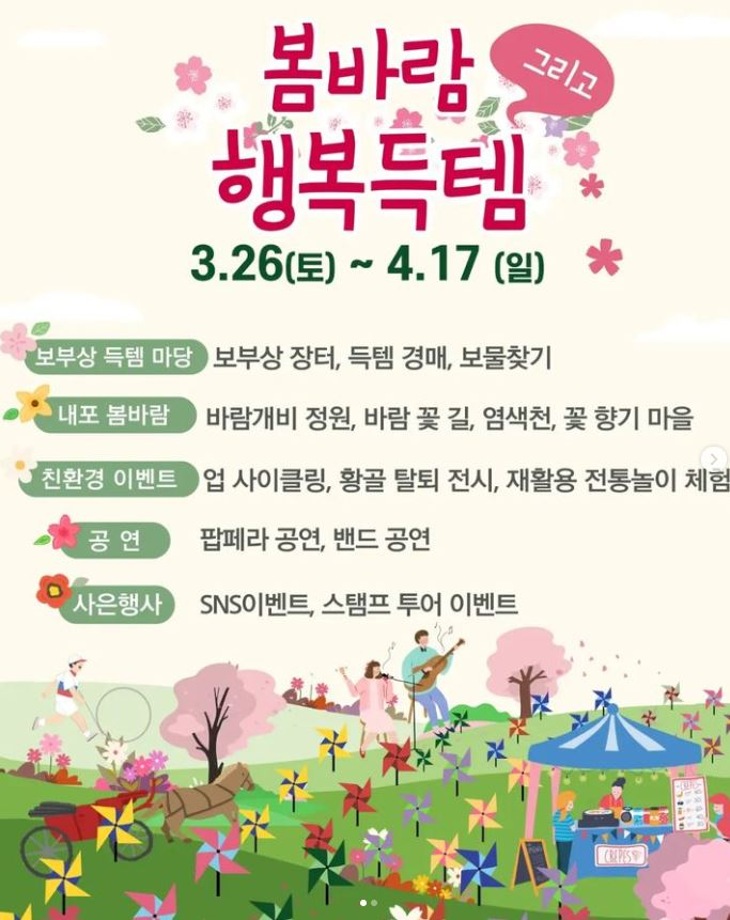 [2022]봄바람 행복득템 이미지