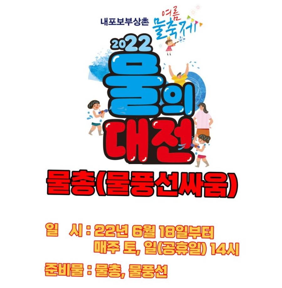 [2022]내포보부상촌 물의대전 이미지