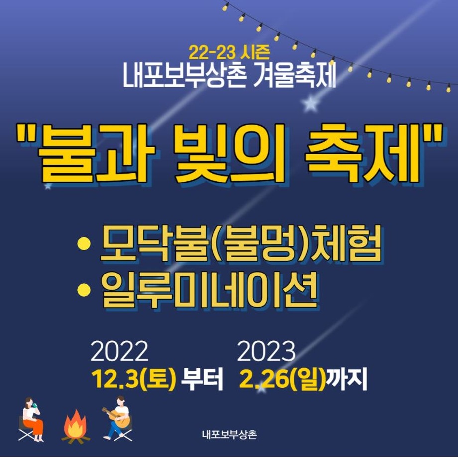 [2022]겨울 축제 "불과빛의축제" 이미지