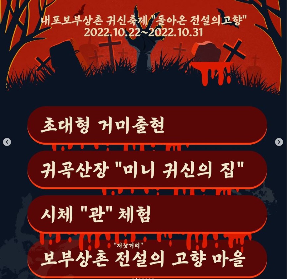 2022 내포 보부상촌 귀신축제 02.JPG 이미지