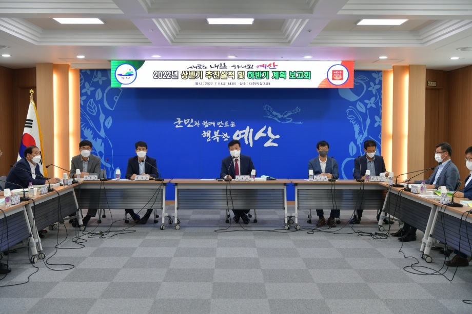 2022년 상반기 추진실적 및 하반기 계획 업무보고회 이미지