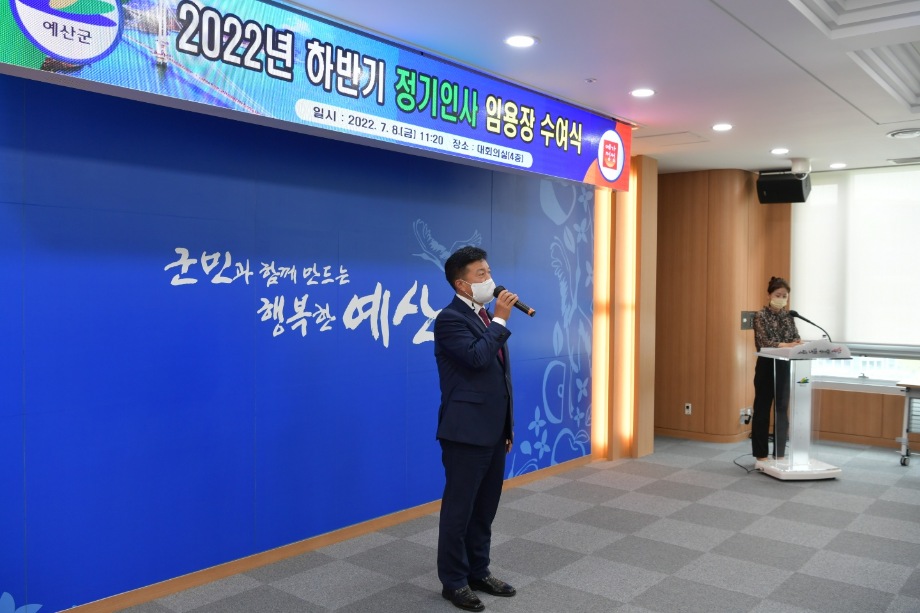 하반기 정기인사발령 임용장 수여 이미지