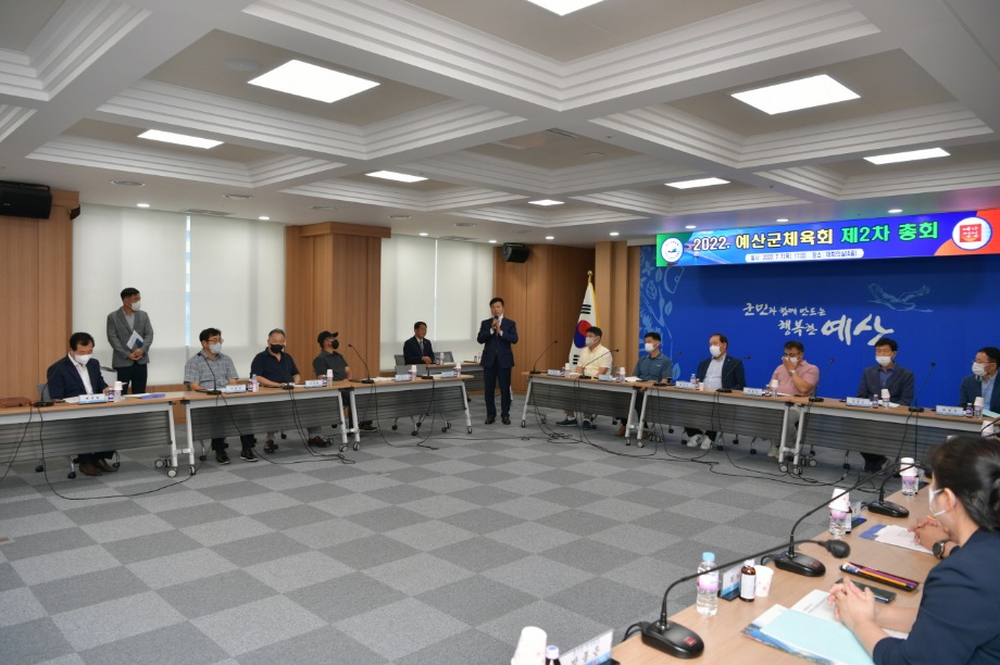 예산군체육회 제2차 총회 이미지