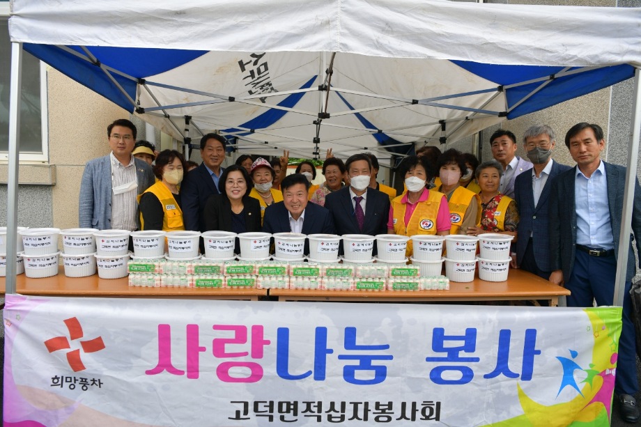 고덕면 적십자회 사랑나눔 봉사 이미지