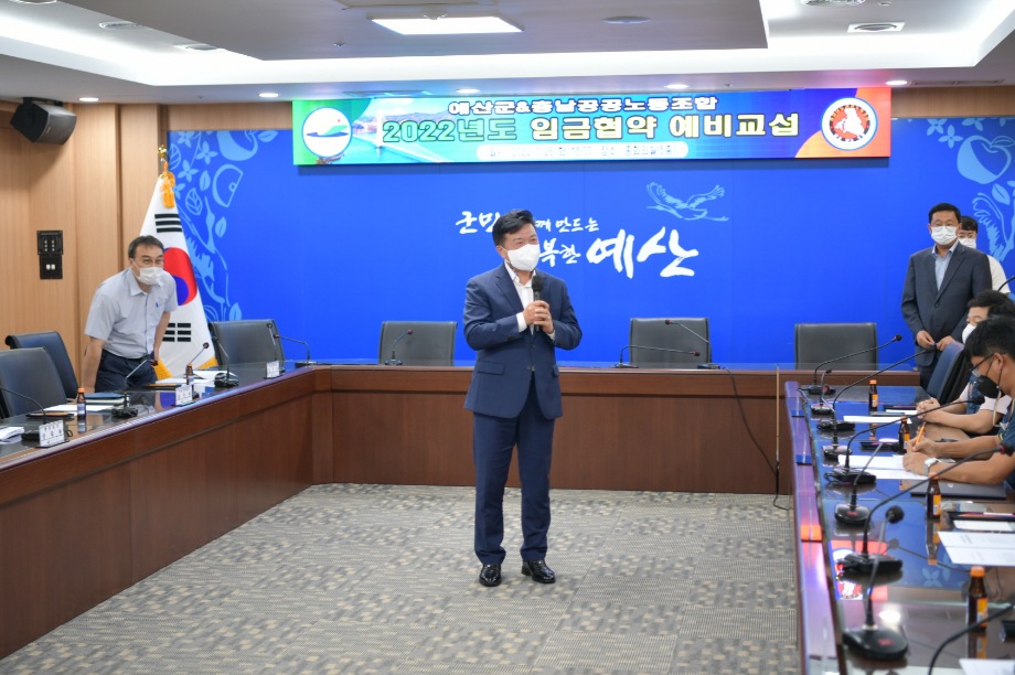 예산군&충남공공노동조합 임금협약을 위한 예비교섭 이미지