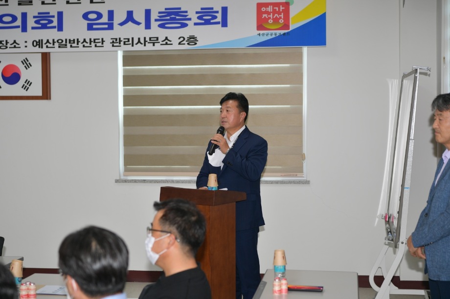 예산일반산업단지 총회 이미지