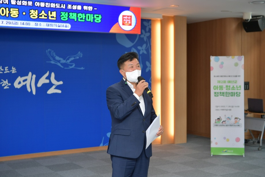 제2회 예산군 아동청소년 정책한마당 이미지