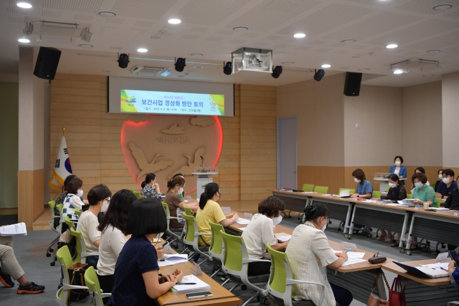2022년 하반기 보건사업 활성화방안 토의 이미지