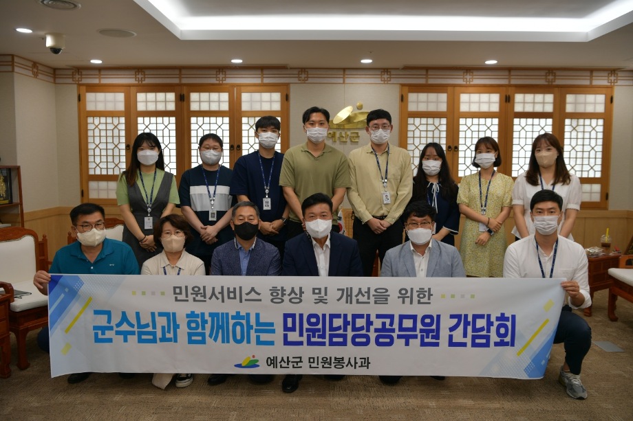민원공무원 간담회 이미지