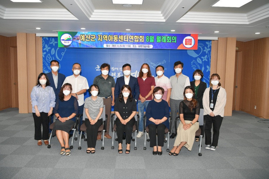 예산군 지역아동센터연합회 월례회의 이미지