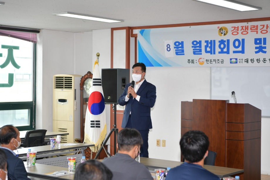 대한한돈협회 예산군지부 총회 이미지