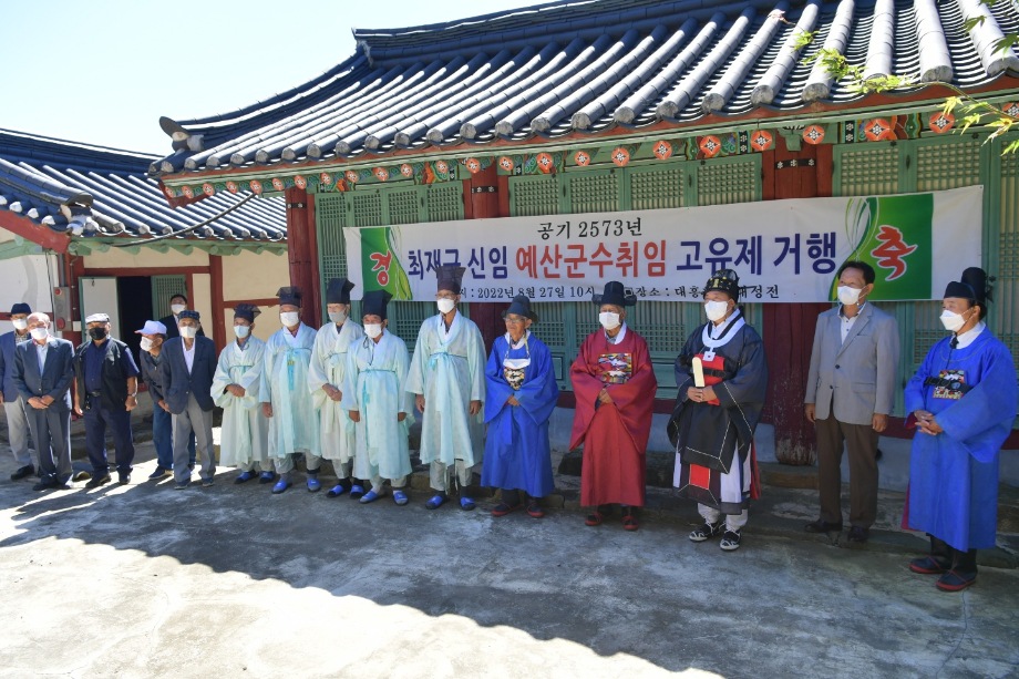 대흥향교 신임군수 고유제 이미지