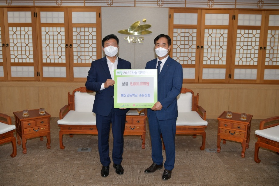 윤영만 예고총동창회장 성금기탁 이미지