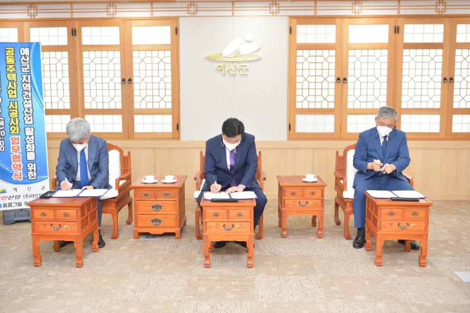 공동주택사업 시공사와 업무협약 이미지